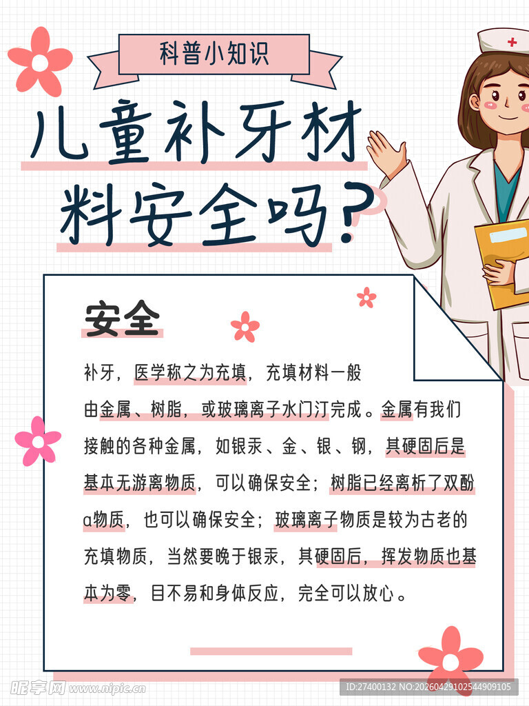 儿童补牙材料安全性疑问