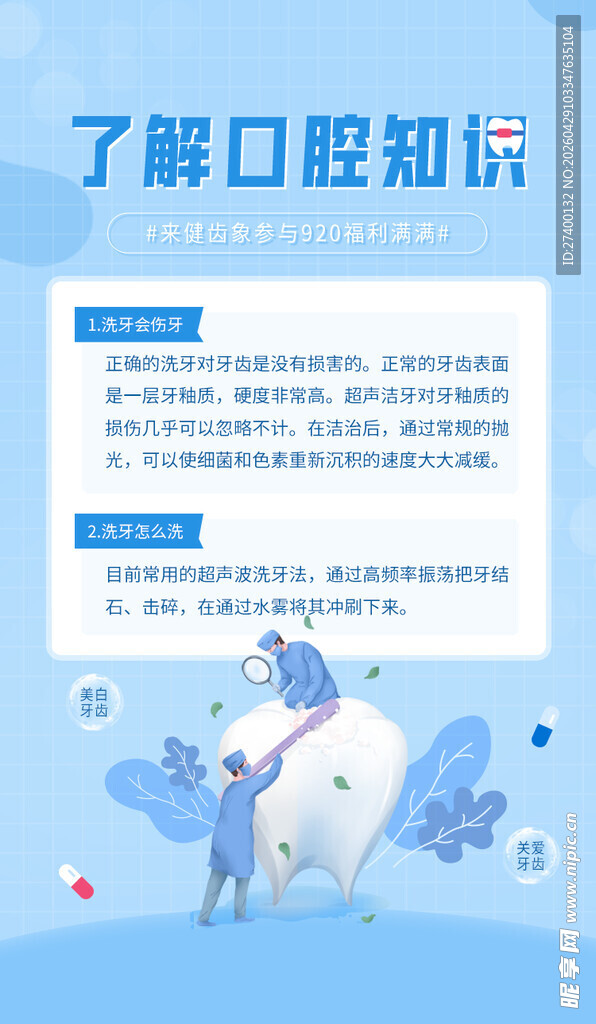 口腔知识科普页面展示