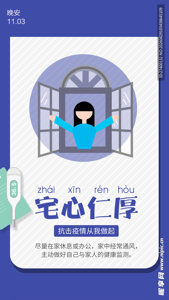宅心仁厚插画封面设计