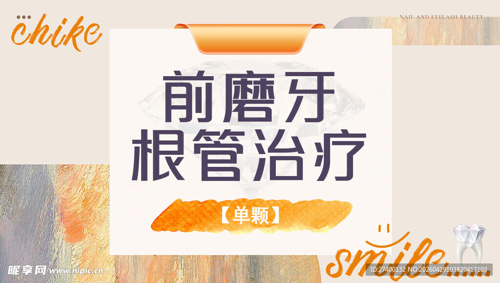 前磨牙根管治疗