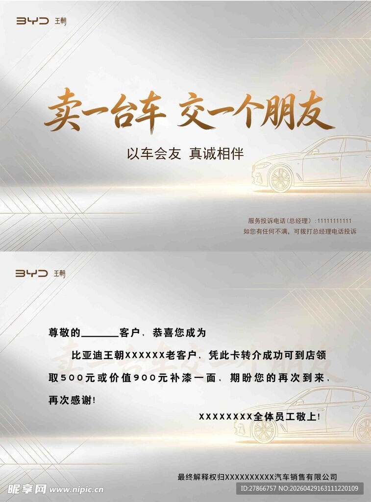 卖一台车 交一个好卡片 