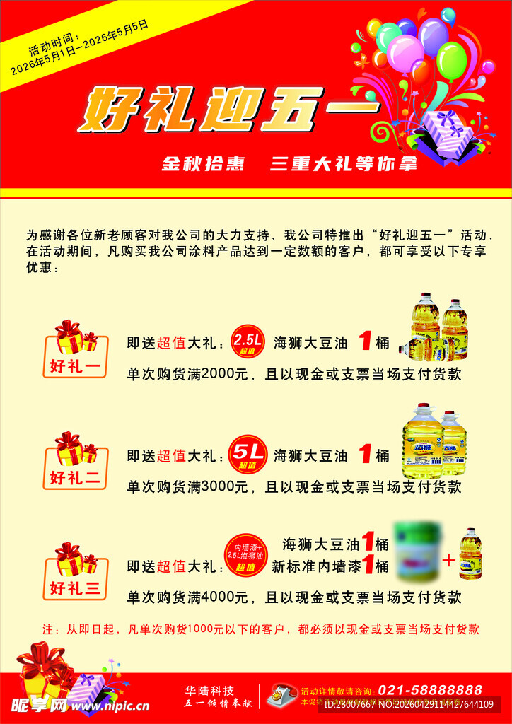 五一活动宣传海报