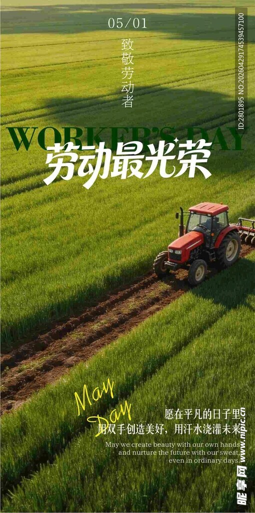 五一劳动节海报