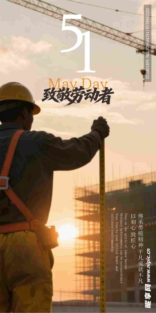 五一劳动节海报