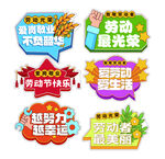 劳动节手举牌