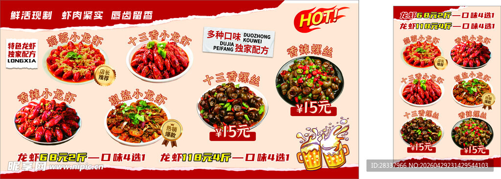 小龙虾美食菜单展示