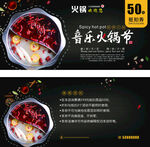 音乐火锅节  券