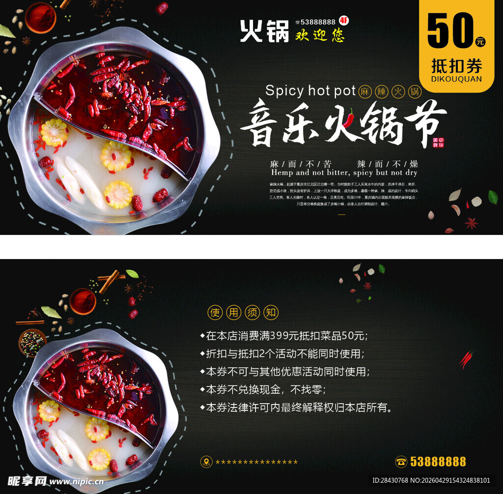 音乐火锅节  券