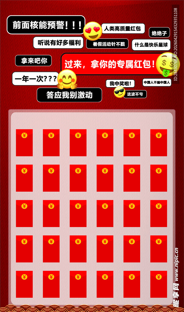 喜庆红包墙展示