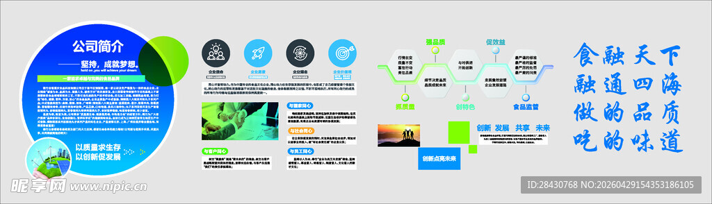 文化墙 公司简介