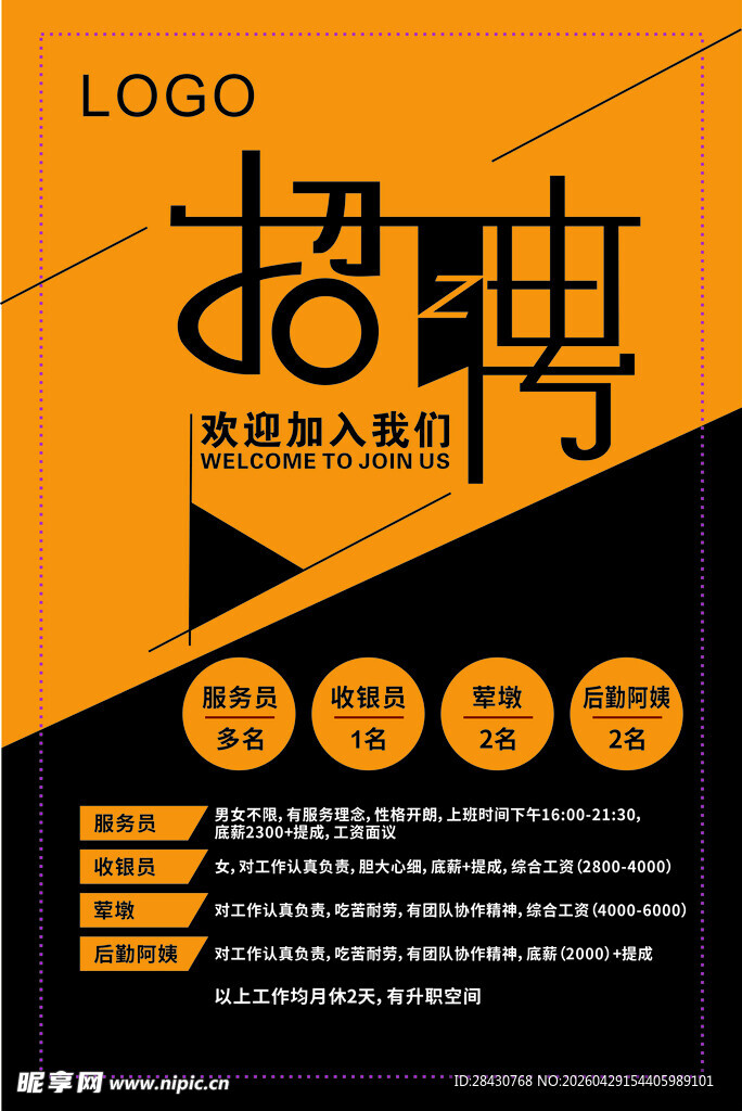 企业招聘海报