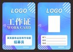 蓝色渐变工作证设计模板