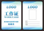 蓝色渐变工作证设计模板