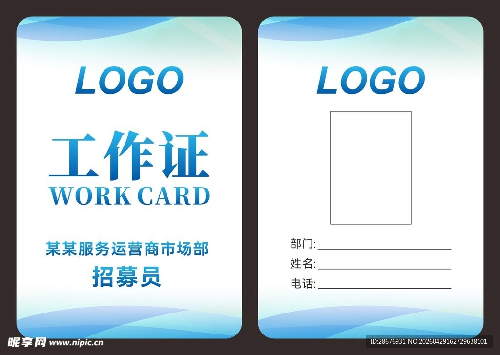 蓝色渐变工作证设计模板