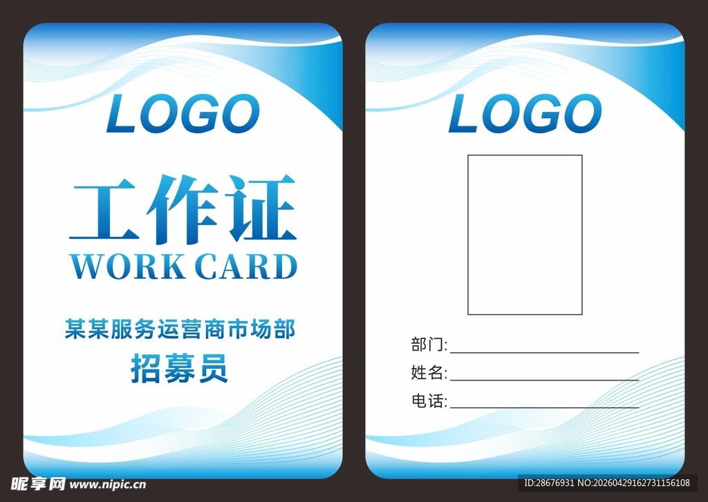 蓝色渐变工作证设计模板