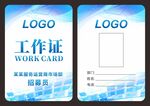 蓝色渐变工作证设计模板