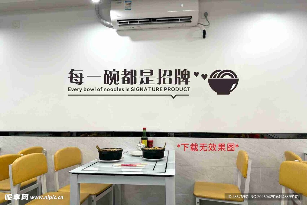 面馆墙贴矢量