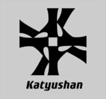 Katyshan独特几何