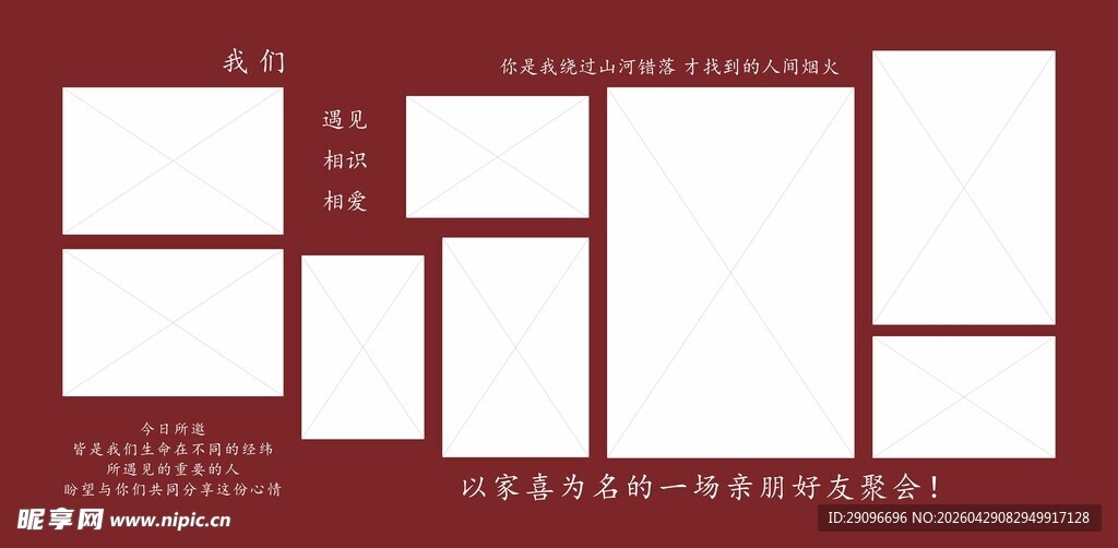 婚庆照片墙