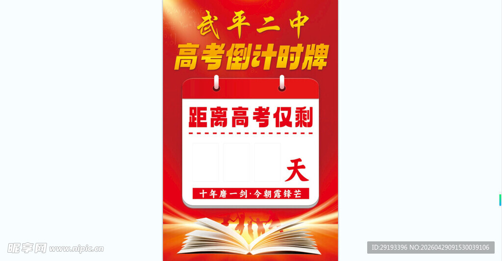 高考倒计时