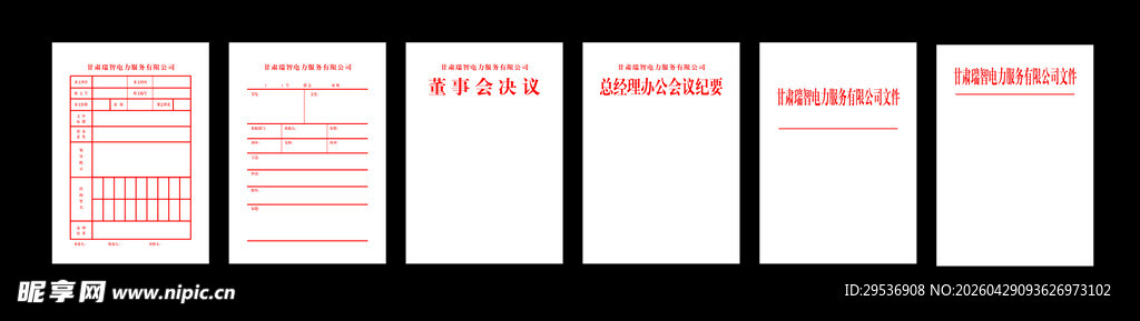 红头文件