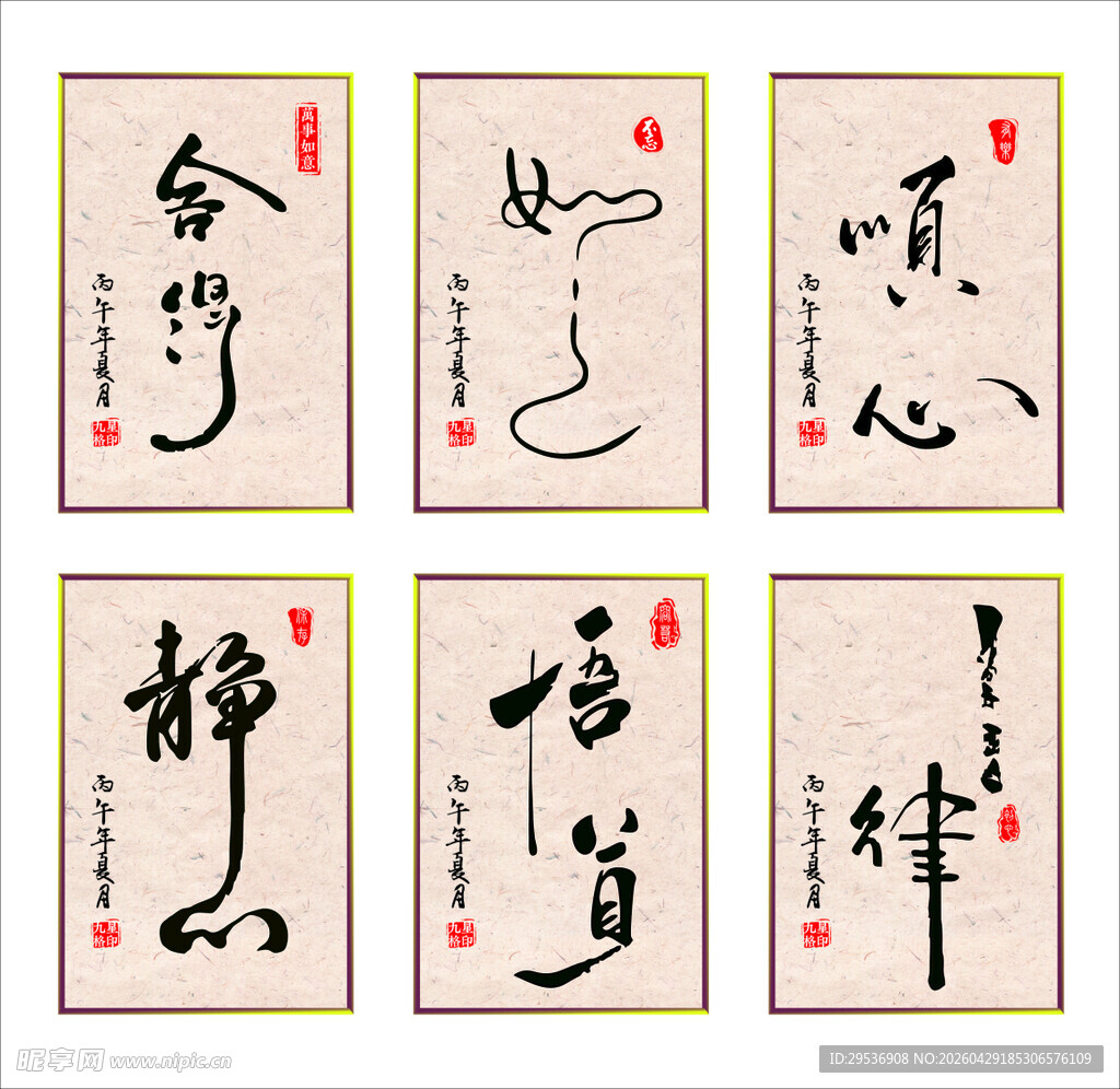 书法作品