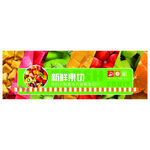 新鲜水果门头