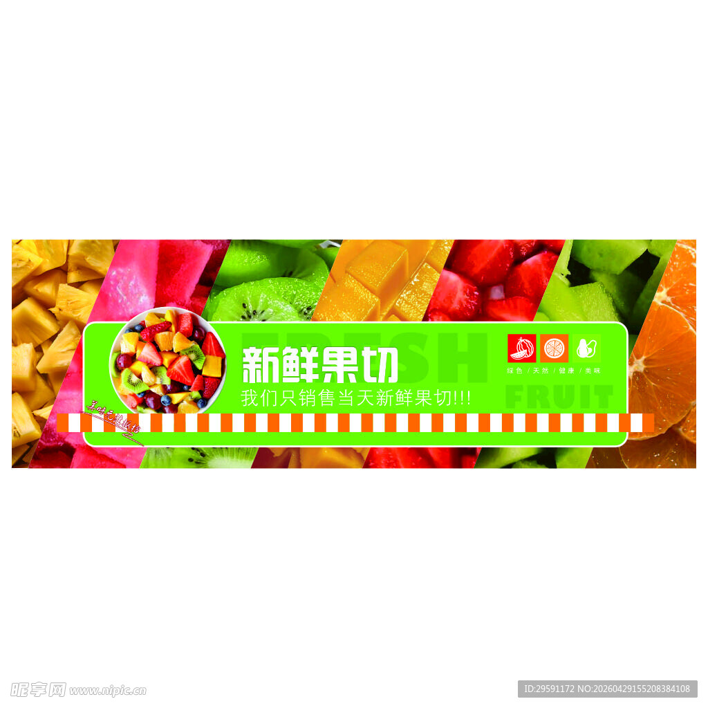新鲜水果门头
