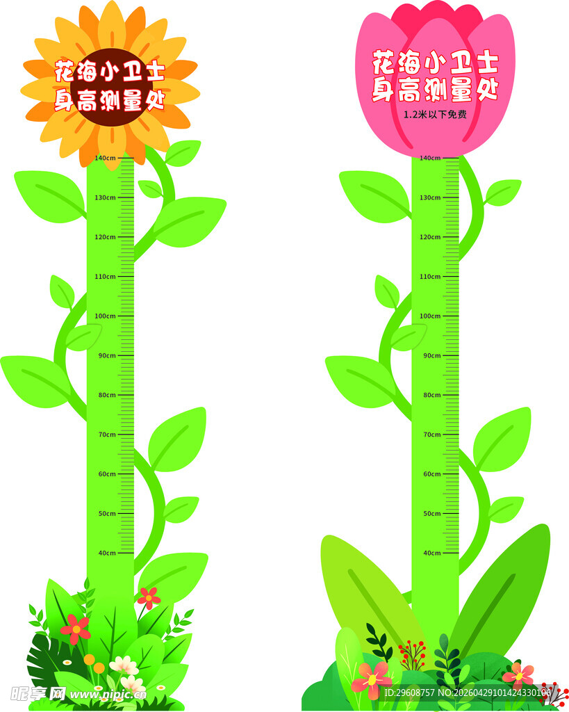 花朵造型卡通植物身高测量牌