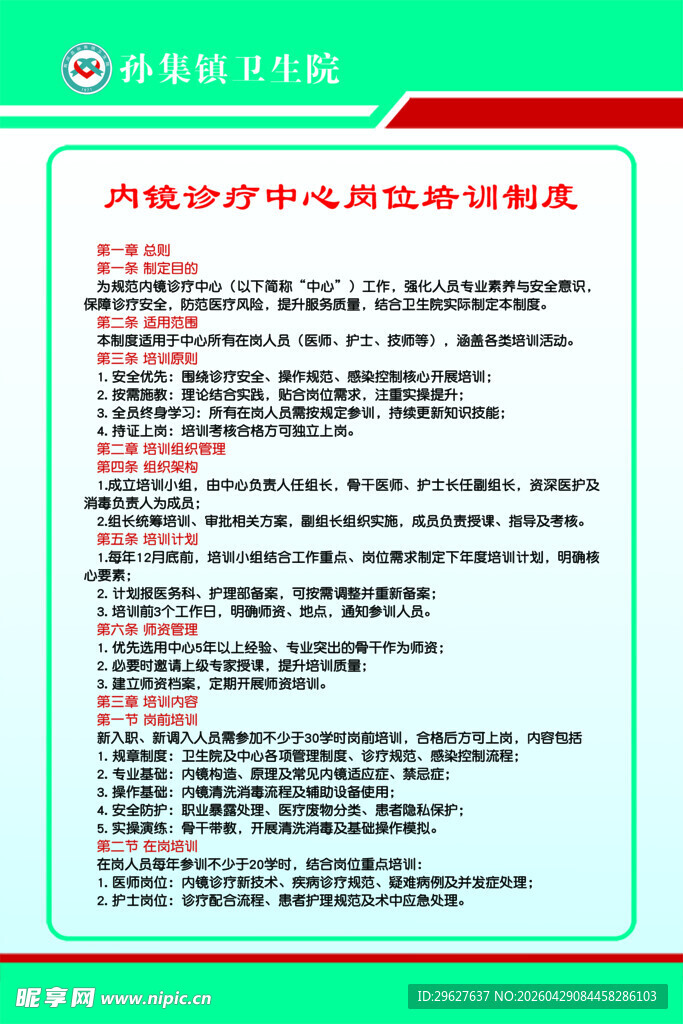 内镜诊疗中心岗位培训制度