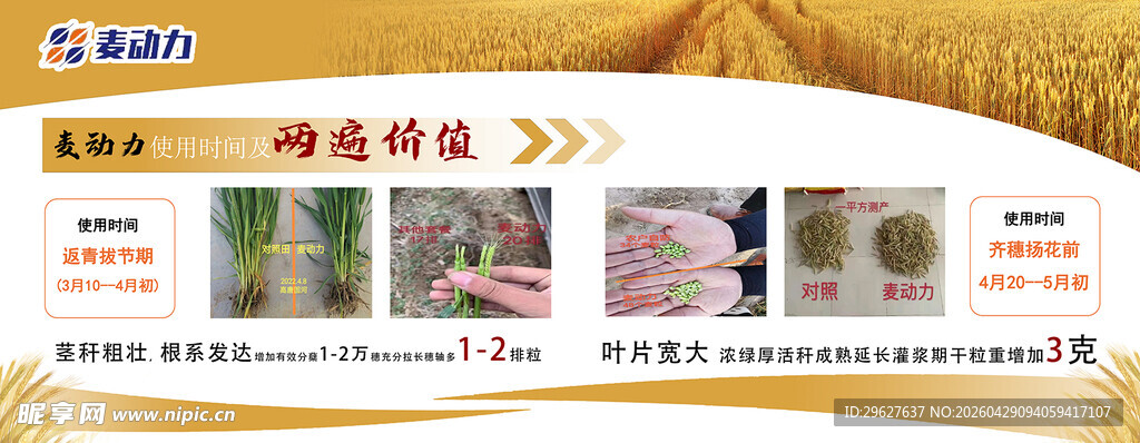 麦动力 农业宣传展板