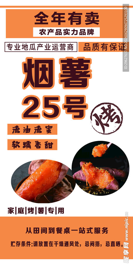 烟熏25号美食促销海报