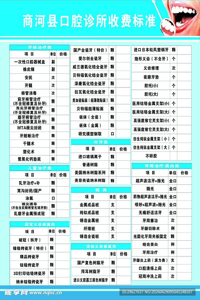 口腔诊所价格表展板