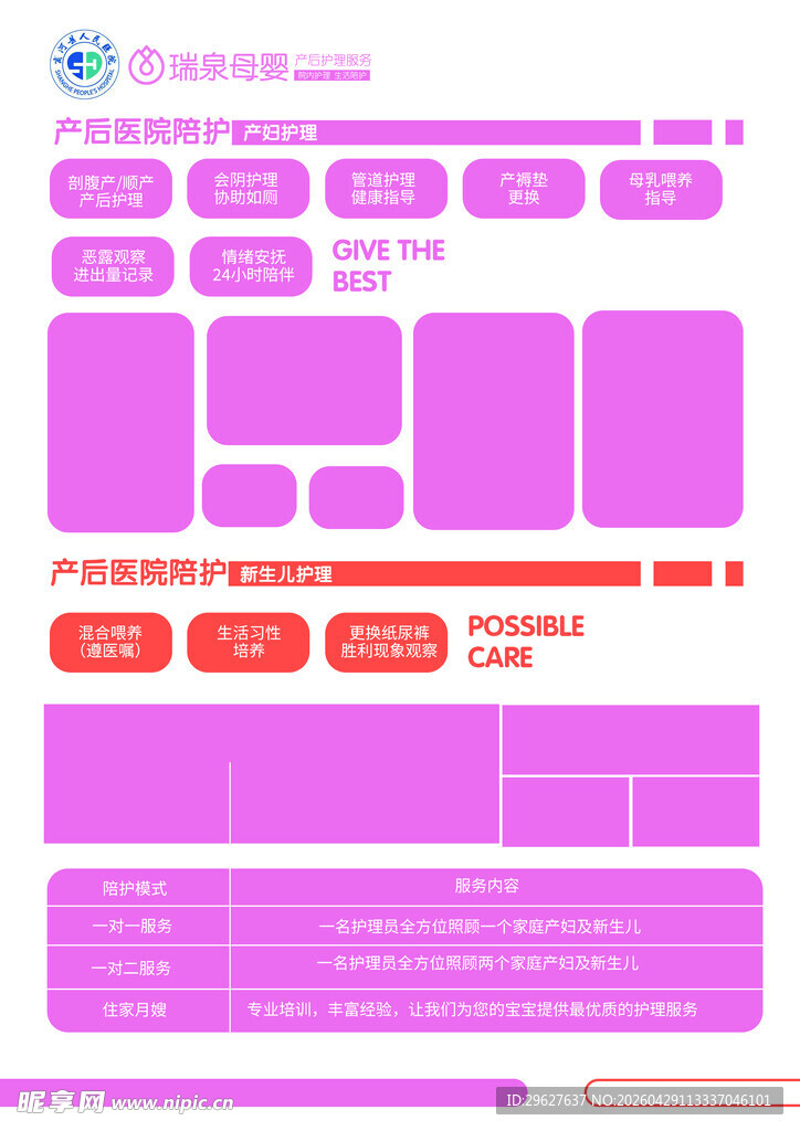 母婴护理