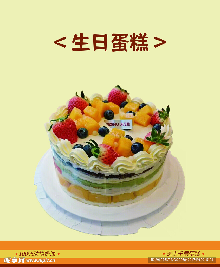 美味水果生日蛋糕