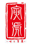 十二生肖印章图案