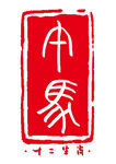 中式印章图案设计元素