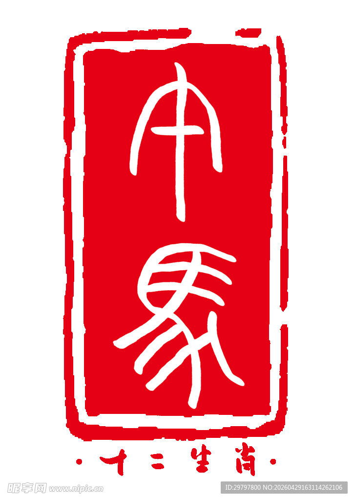 中式印章图案设计元素