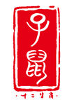 十二生肖之鼠印章