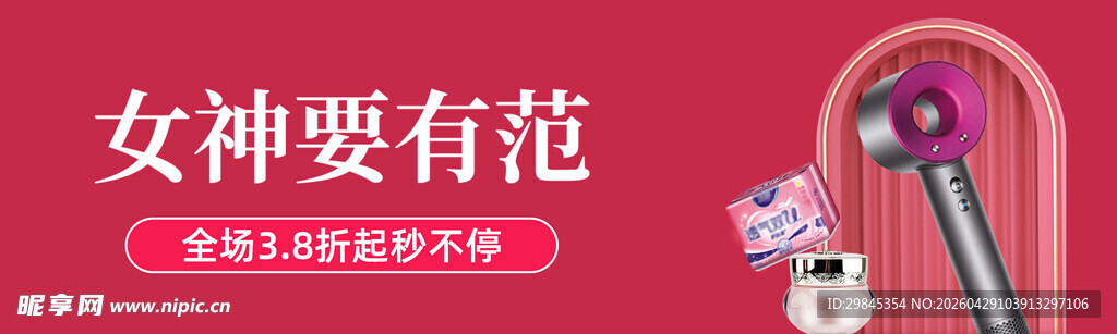 女神范美妆用品展示