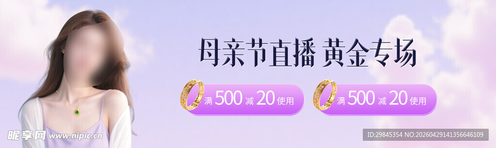 珠宝直播黄金专场优惠