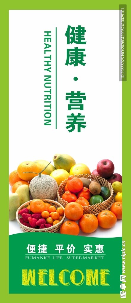健康营养果蔬展示