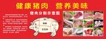 健康猪肉   猪肉分割图