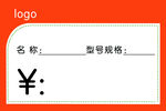 简约价格标签模板