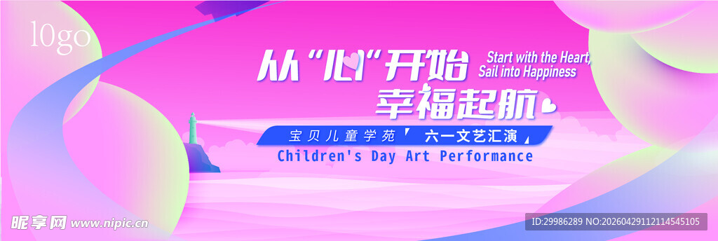 六一儿童节汇演活动背景图