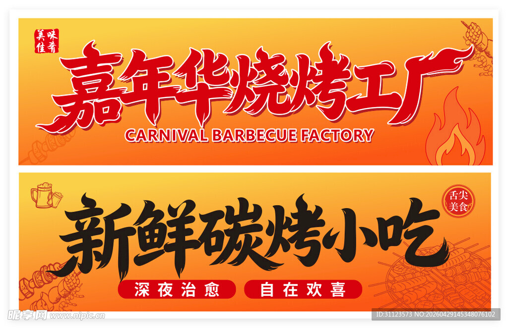 嘉年华烧烤工厂