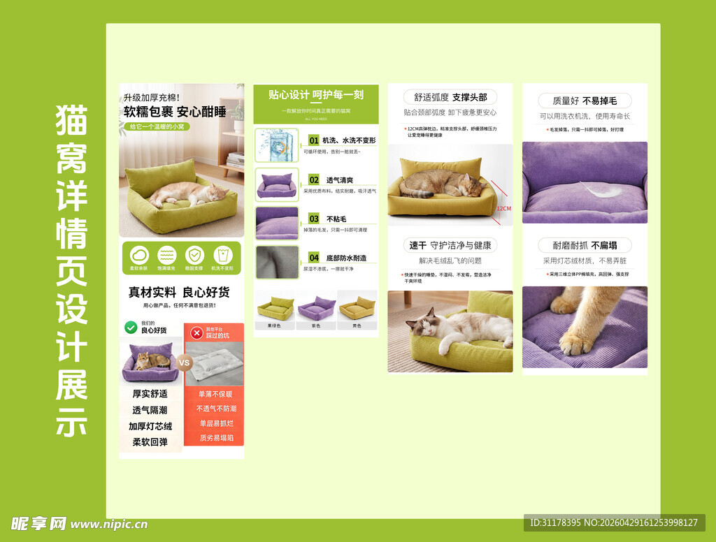 猫窝宠物窝详情页制作