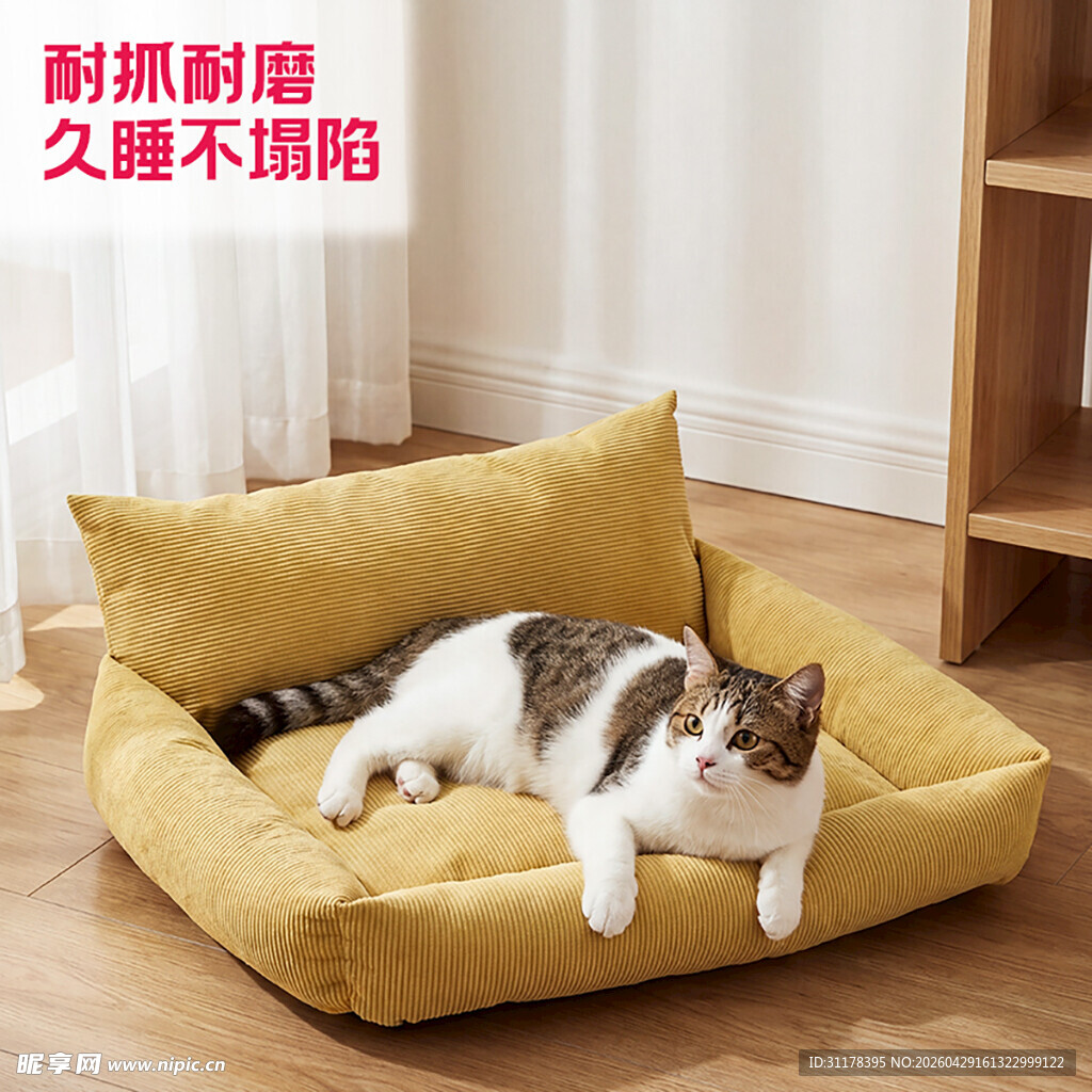 猫咪惬意躺卧柔软宠物窝主图