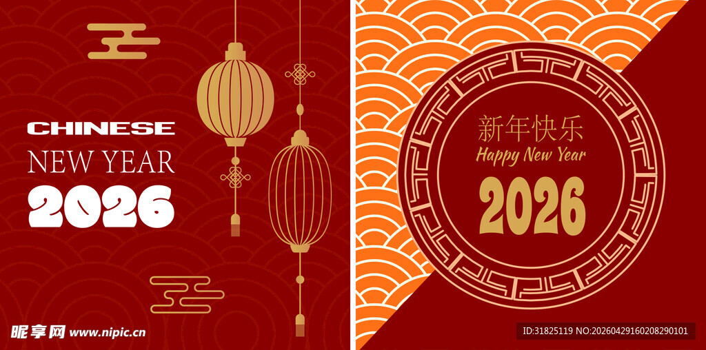 2026龙年喜庆节日素材