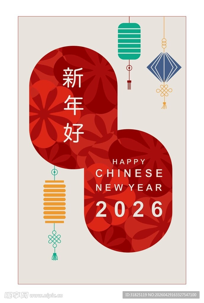 2026新年好中式装饰图